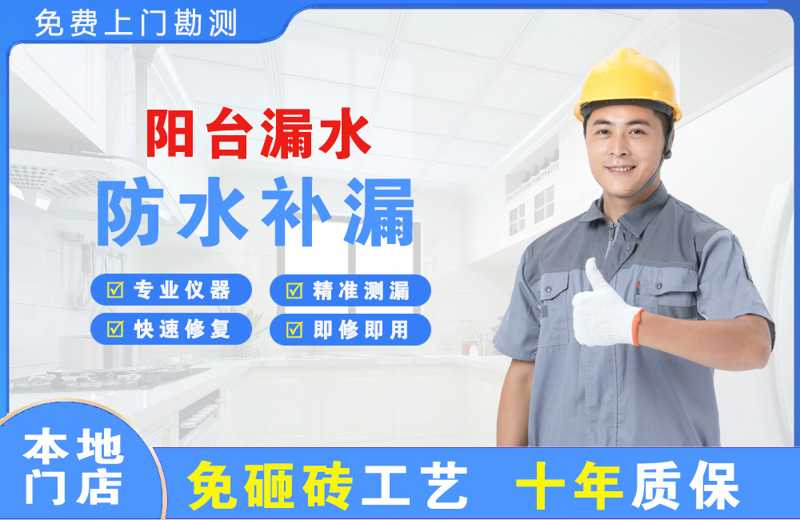 张北阳台漏水维修